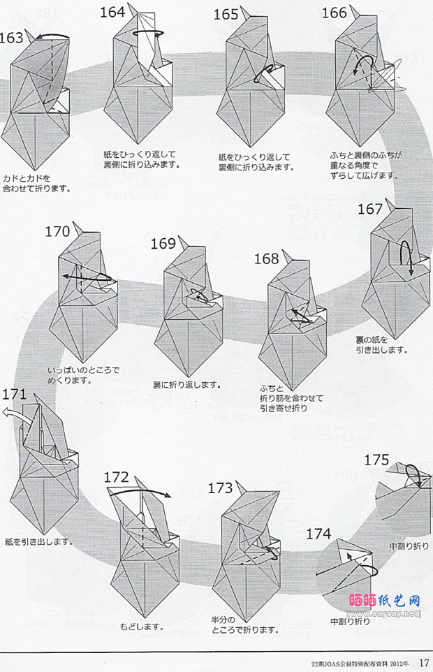 宫本宙也折纸死神手工折纸教程图片步骤15