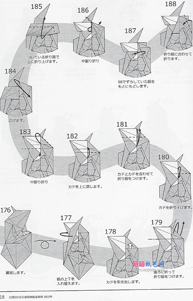 宫本宙也折纸死神手工折纸教程图片步骤16