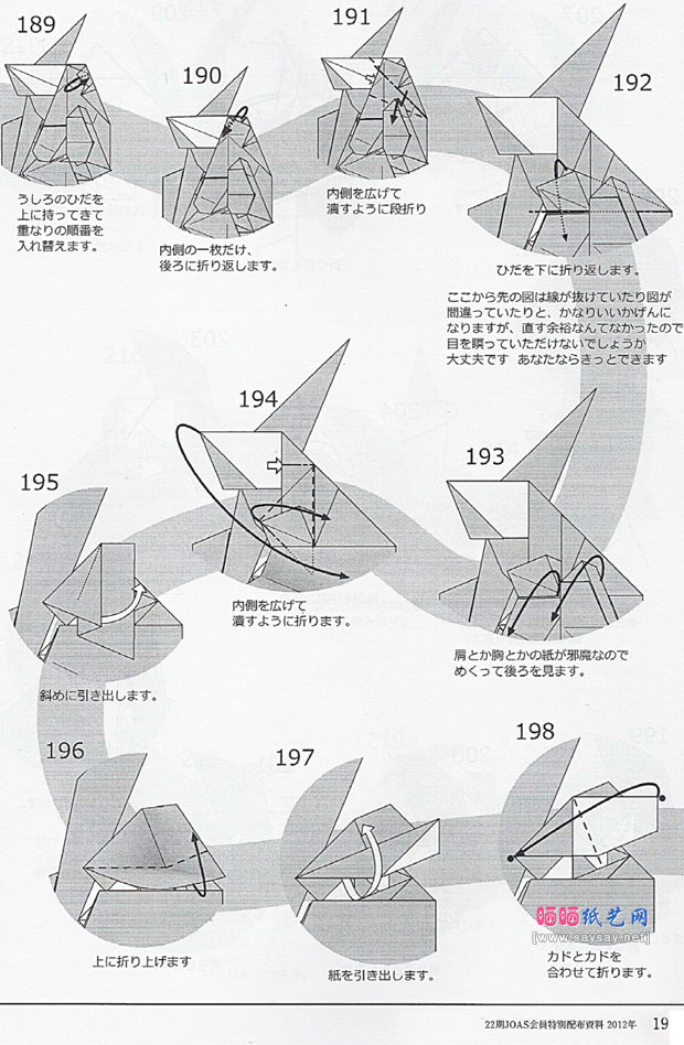 宫本宙也折纸死神手工折纸教程图片步骤17