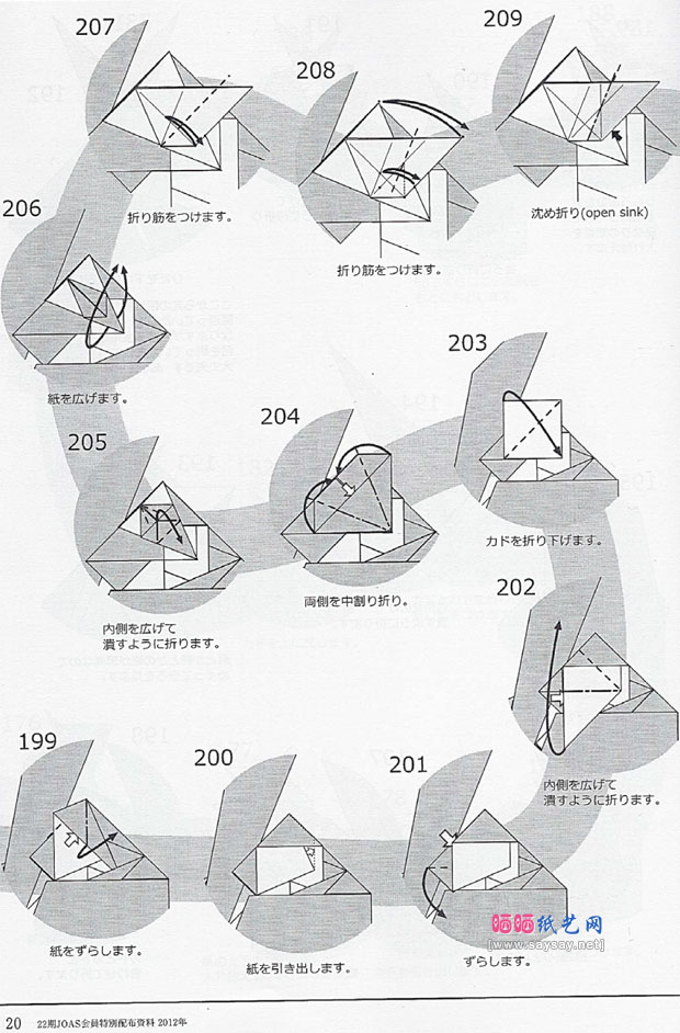 宫本宙也折纸死神手工折纸教程图片步骤18