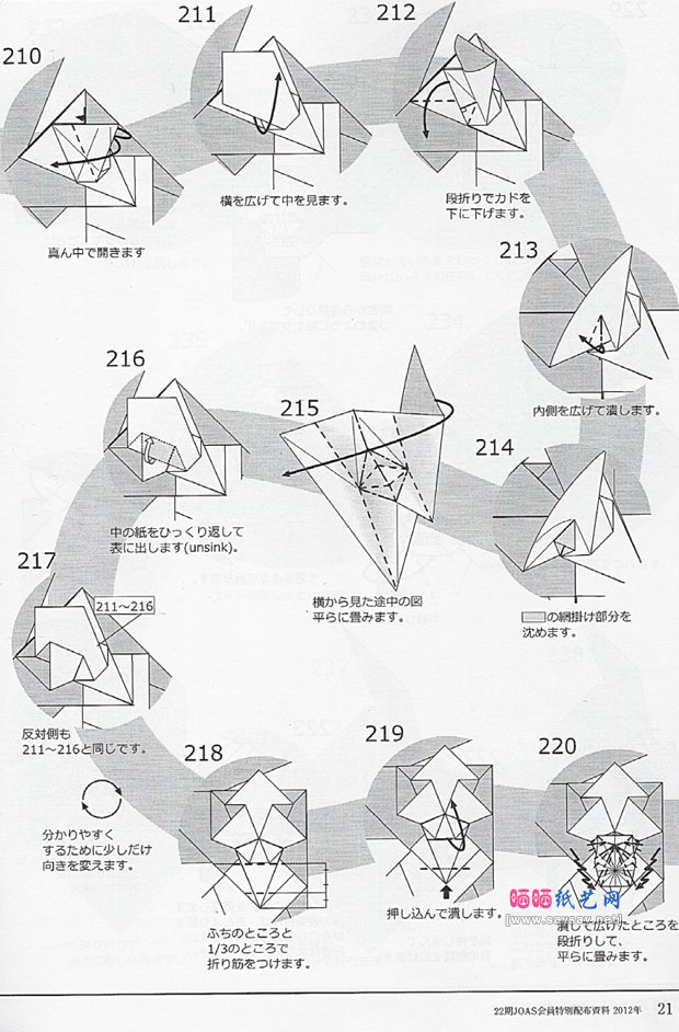 宫本宙也折纸死神手工折纸教程图片步骤19