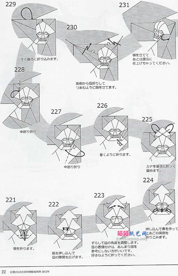 宫本宙也折纸死神手工折纸教程图片步骤20