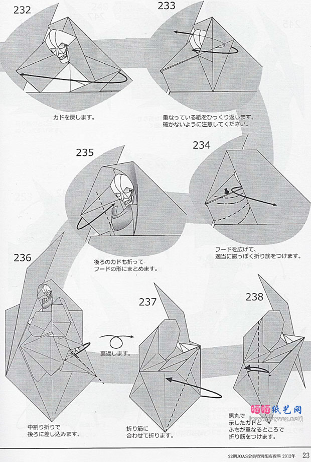 宫本宙也折纸死神手工折纸教程图片步骤21