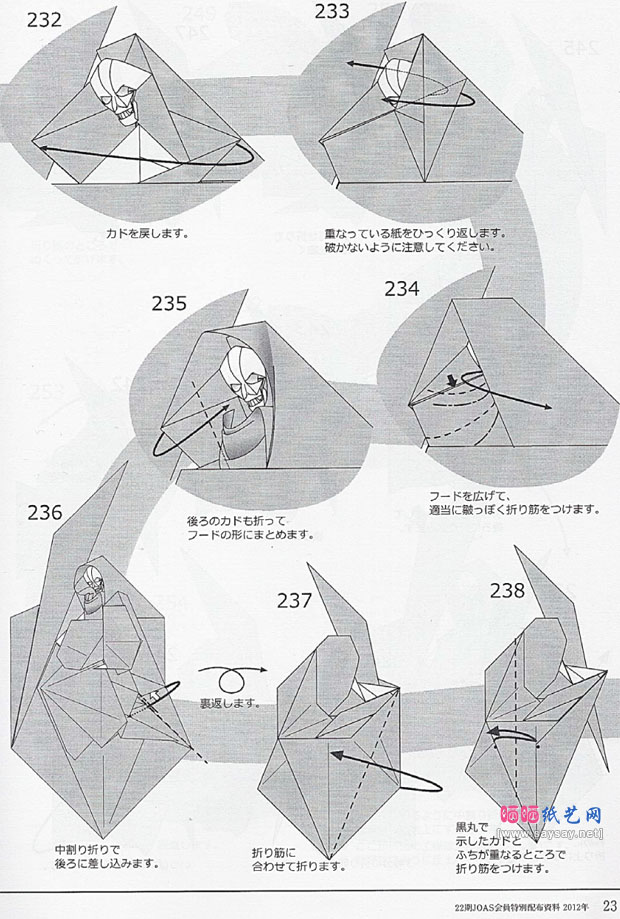 宫本宙也折纸死神手工折纸教程图片步骤21