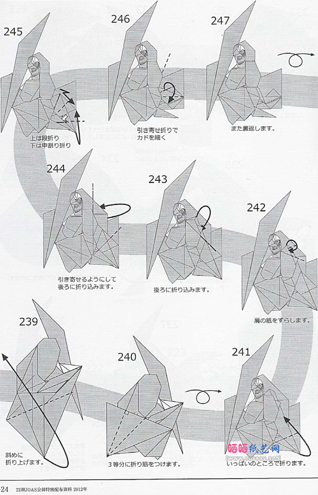 宫本宙也折纸死神手工折纸教程图片步骤22