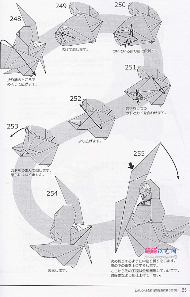 宫本宙也折纸死神手工折纸教程图片步骤23