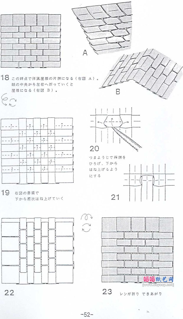 木下一郎折纸暖意十足的壁炉手工折纸教程图片步骤4