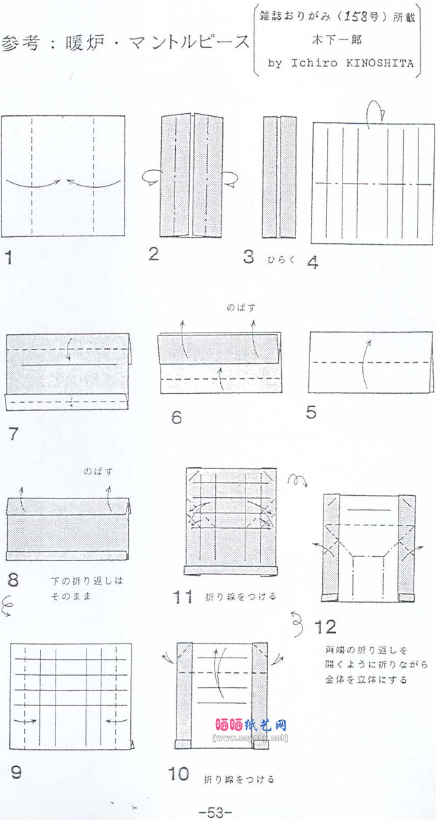 木下一郎折纸暖意十足的壁炉手工折纸教程图片步骤5