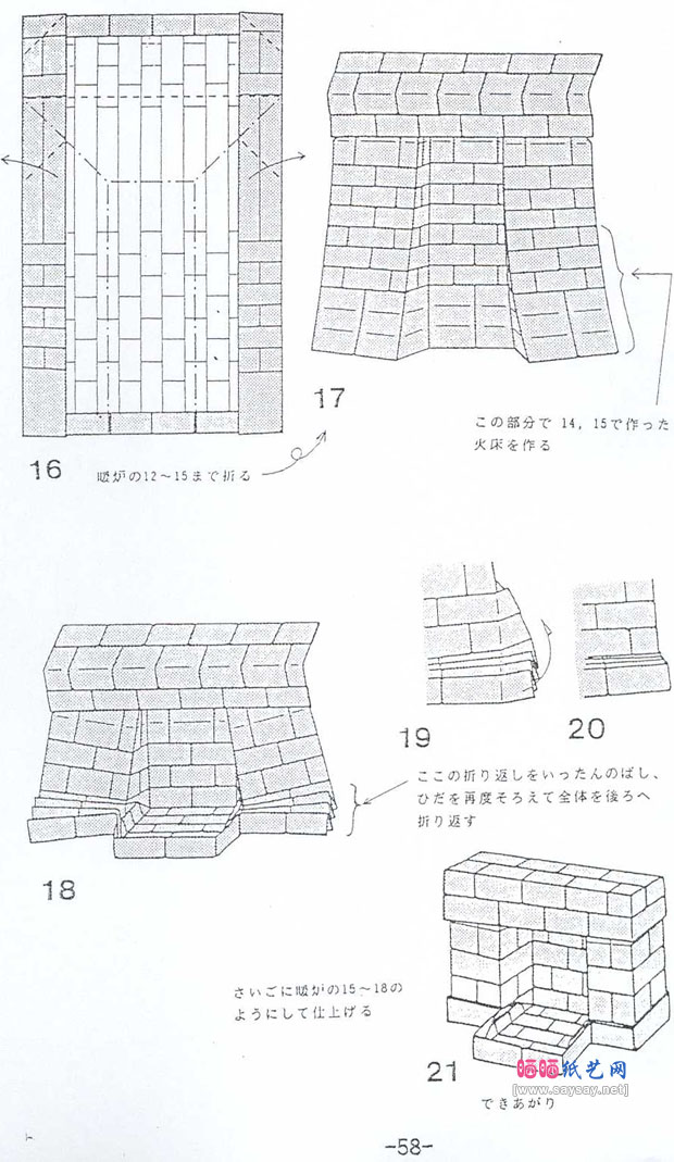 木下一郎折纸暖意十足的壁炉手工折纸教程图片步骤10