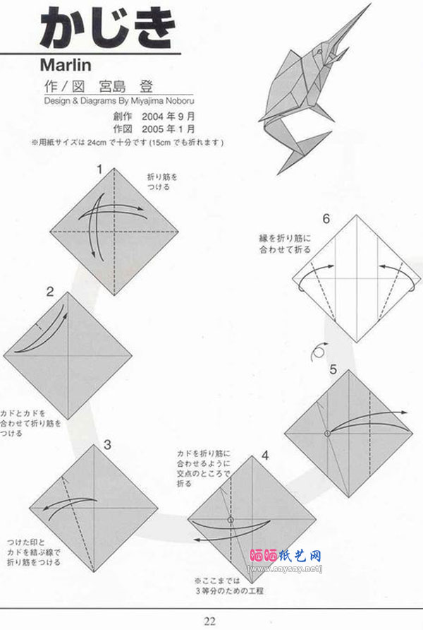 宫岛登剑鱼折纸教程图解教程图片步骤1