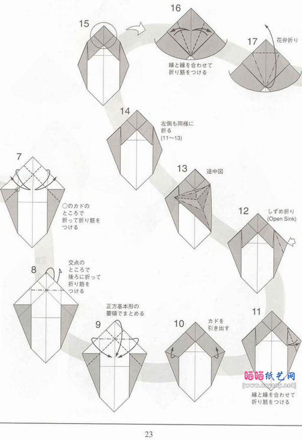 宫岛登剑鱼折纸教程图解教程图片步骤2