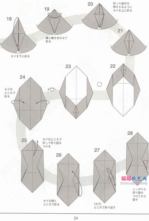 宫岛登剑鱼折纸教程图解教程图片步骤3