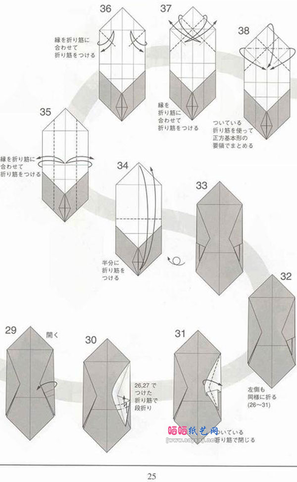 宫岛登剑鱼折纸教程图解教程图片步骤4