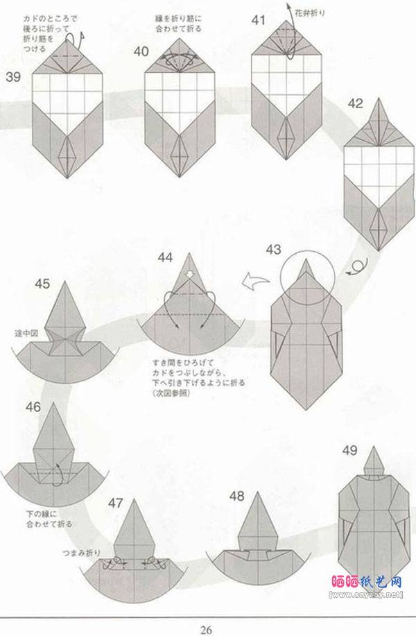 宫岛登剑鱼折纸教程图解教程图片步骤5