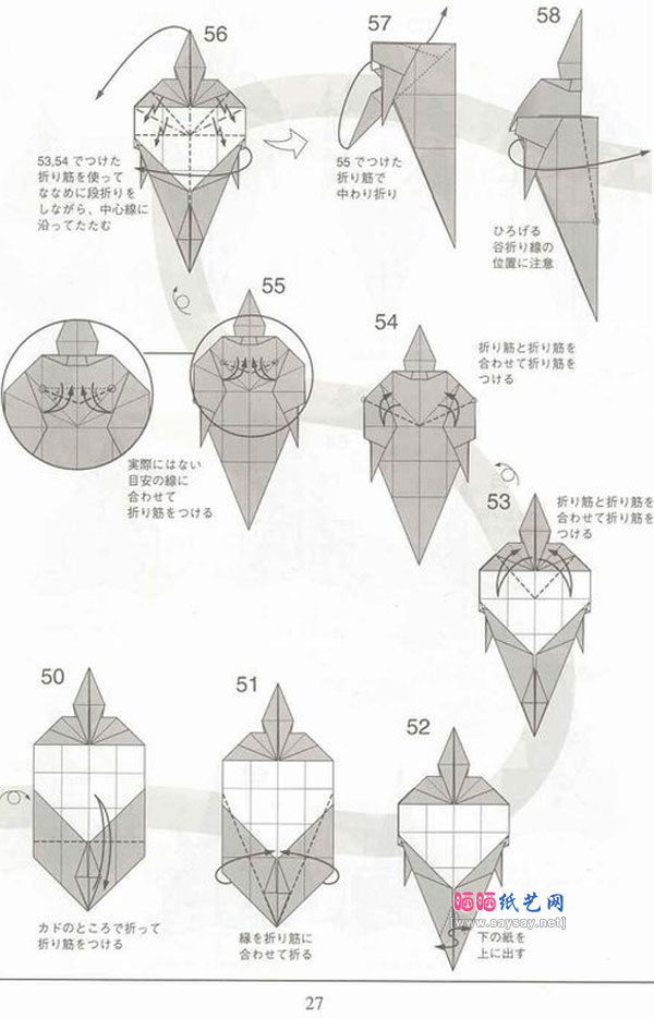 宫岛登剑鱼折纸教程图解教程图片步骤6