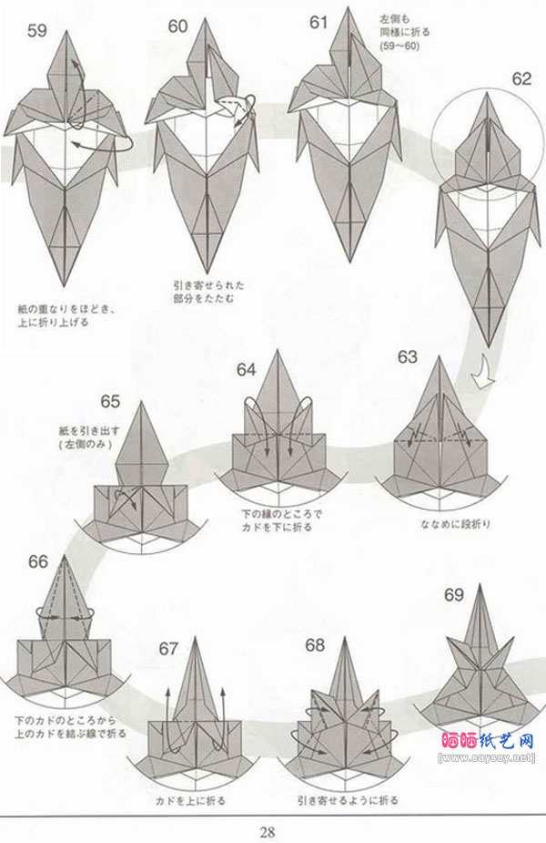 宫岛登剑鱼折纸教程图解教程图片步骤7