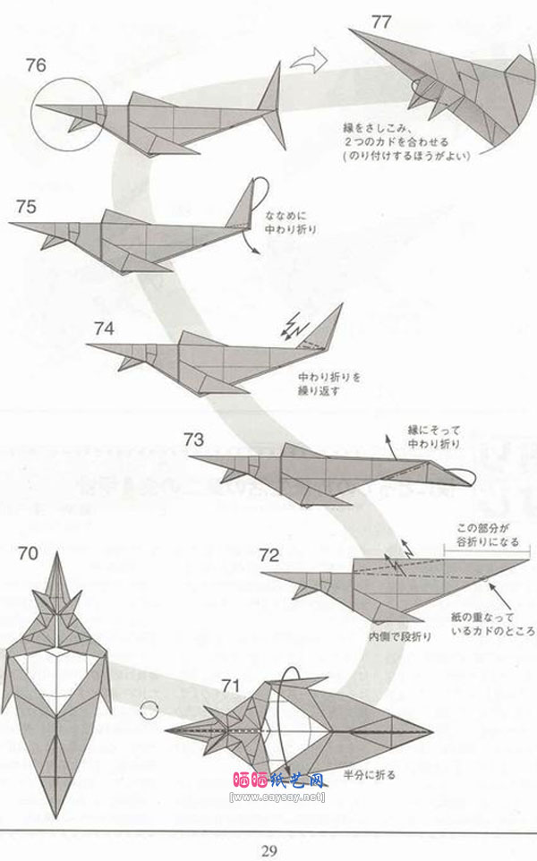 宫岛登剑鱼折纸教程图解教程图片步骤8