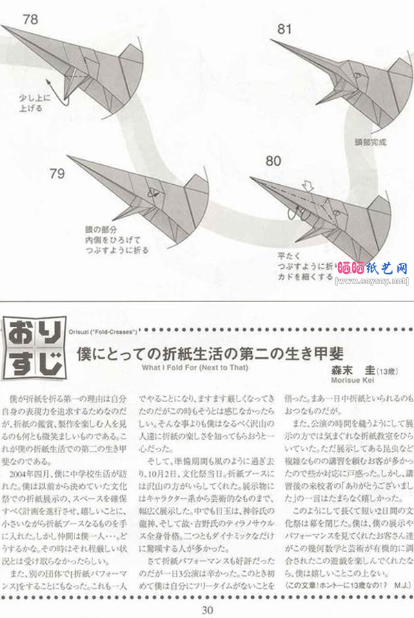 宫岛登剑鱼折纸教程图解教程图片步骤9