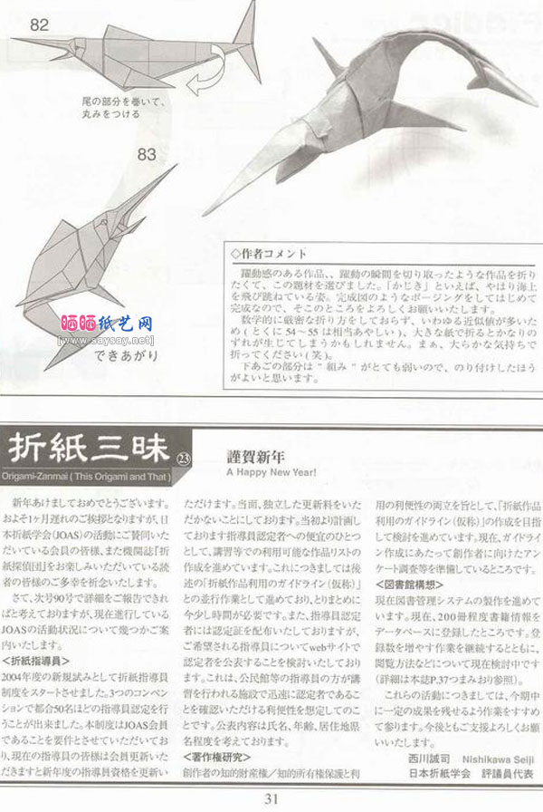 宫岛登剑鱼折纸教程图解教程图片步骤10