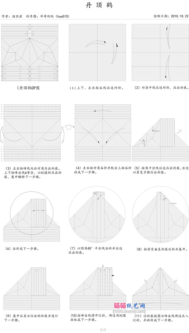 Roman Diaz丹顶鹤折纸教程图解步骤图片1