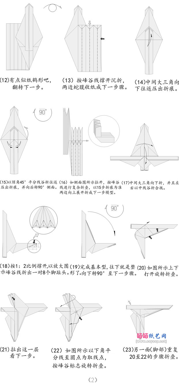 Roman Diaz丹顶鹤折纸教程图解步骤图片2