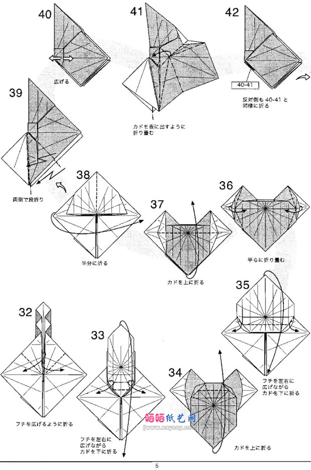 神谷哲史折纸神仙鱼的折法图解教程图片步骤5