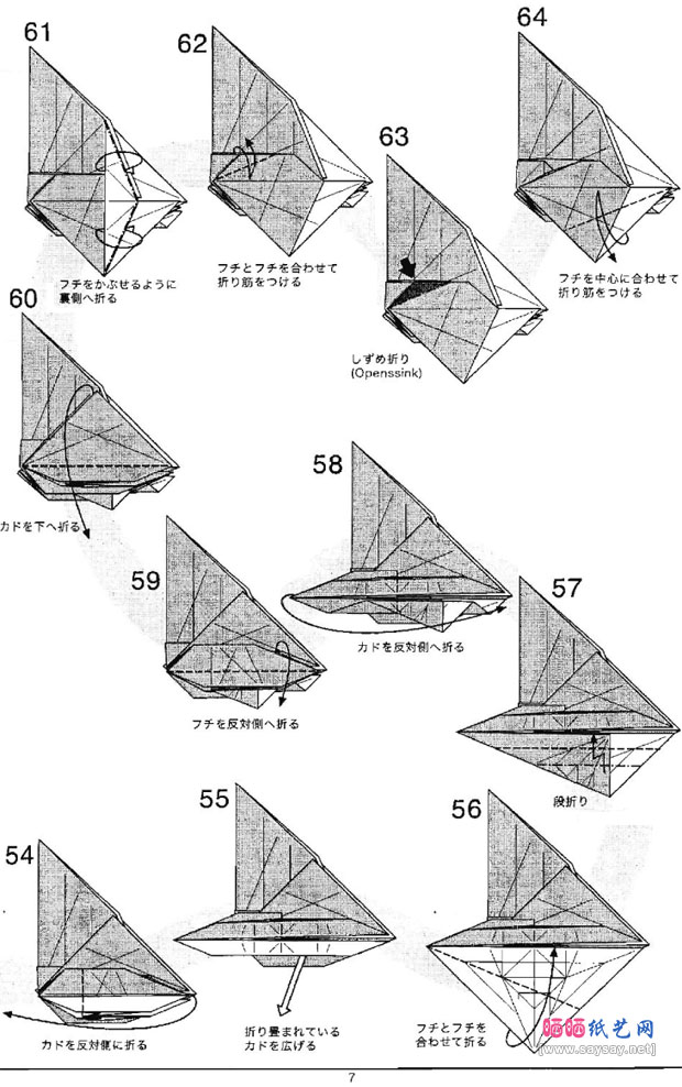 神谷哲史折纸神仙鱼的折法图解教程图片步骤7