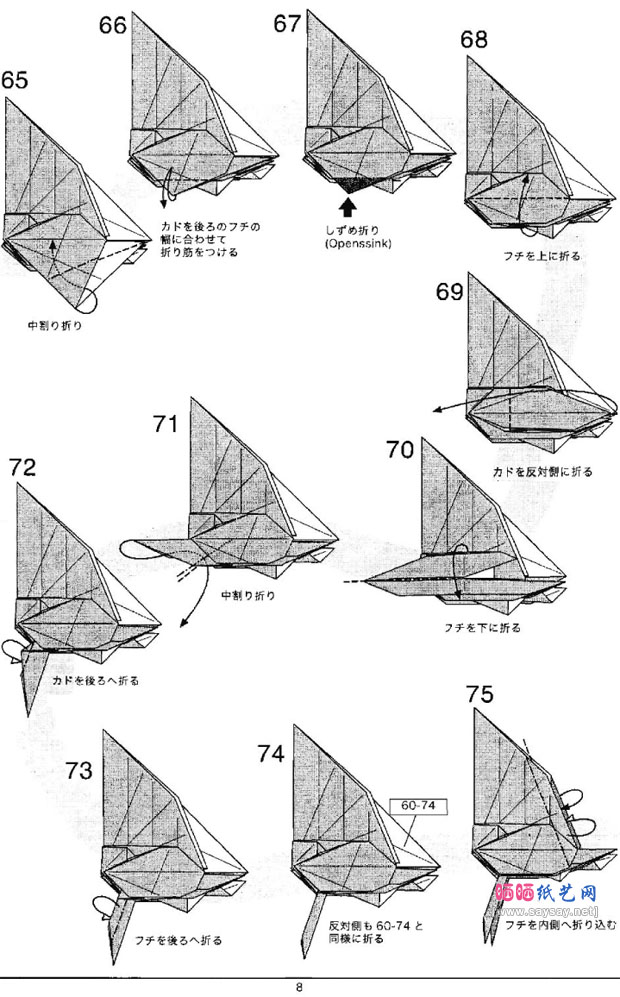 神谷哲史折纸神仙鱼的折法图解教程图片步骤8