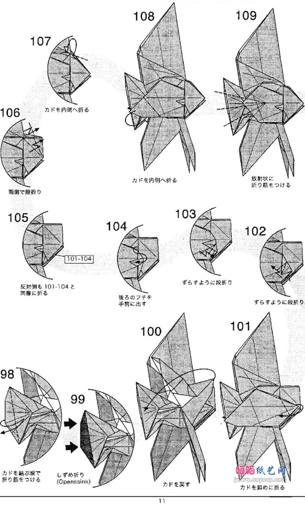 神谷哲史折纸神仙鱼的折法图解教程图片步骤11