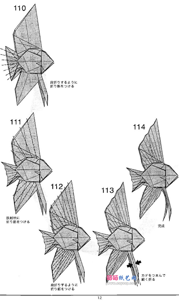 神谷哲史折纸神仙鱼的折法图解教程图片步骤12