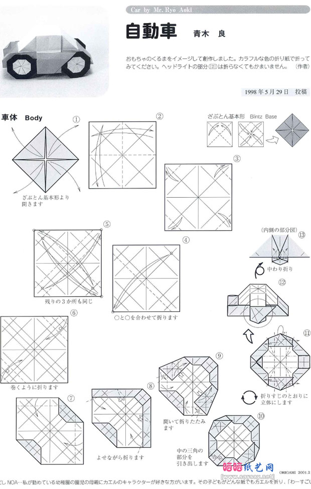 青木良折纸汽车的折法教程图片步骤1