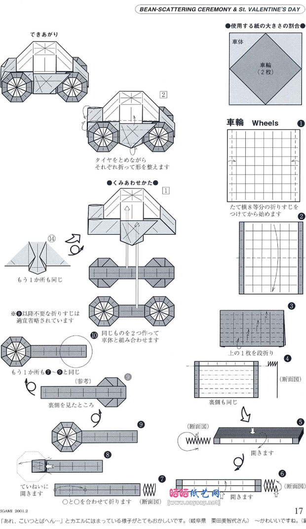 青木良折纸汽车的折法教程图片步骤2