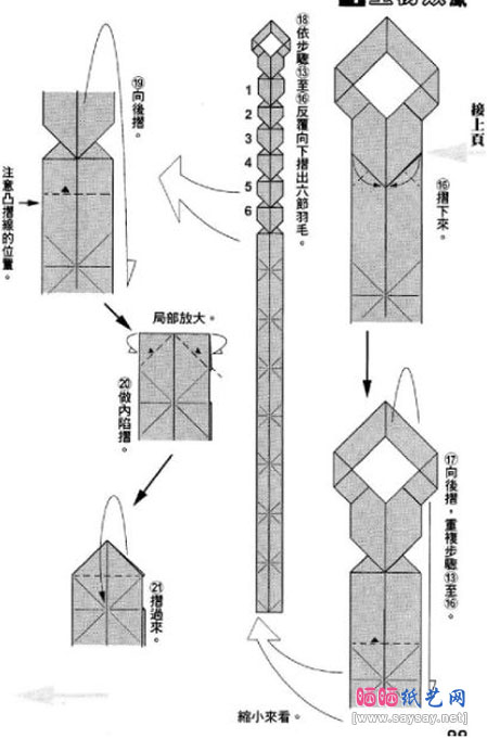 周显宗的凤凰折纸详细图解教程图片步骤5