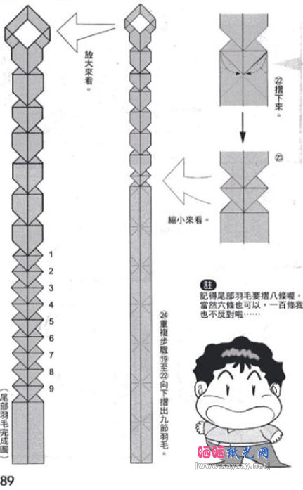 周显宗的凤凰折纸详细图解教程图片步骤6