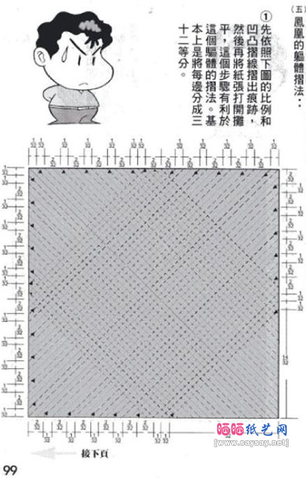 周显宗的凤凰折纸详细图解教程图片步骤16