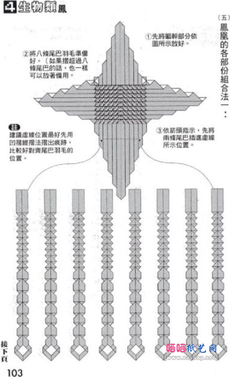 周显宗的凤凰折纸详细图解教程图片步骤20