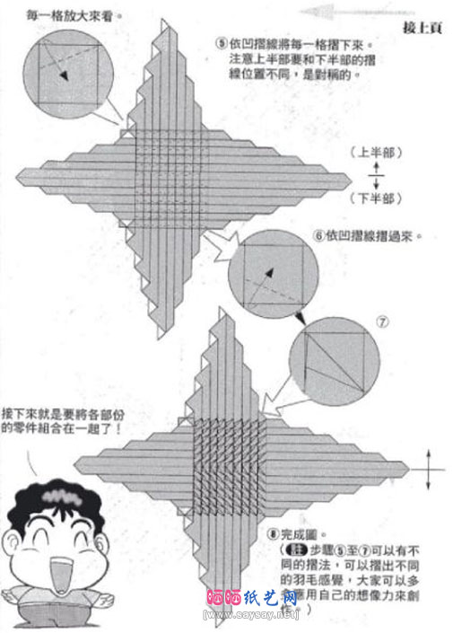 周显宗的凤凰折纸详细图解教程图片步骤19