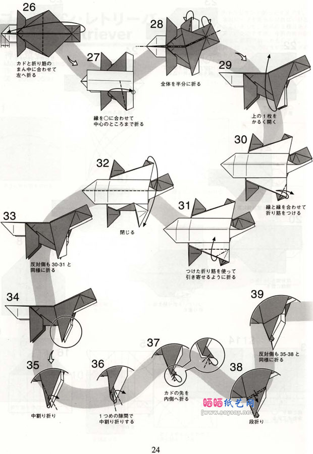 神谷哲史折纸美国可卡犬教程图片步骤3