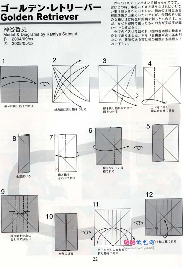神谷哲史折纸美国可卡犬教程图片步骤1