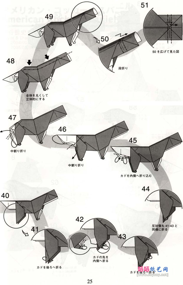 神谷哲史折纸美国可卡犬教程图片步骤4