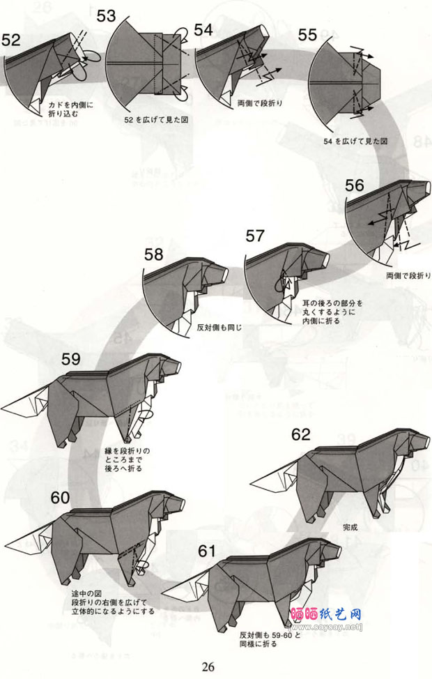 神谷哲史折纸美国可卡犬教程图片步骤5