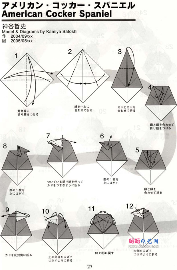 神谷哲史折纸美国可卡犬教程图片步骤6