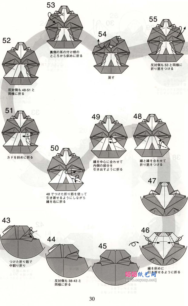 神谷哲史折纸美国可卡犬教程图片步骤9