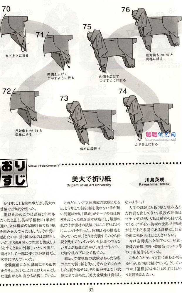 神谷哲史折纸美国可卡犬教程图片步骤11