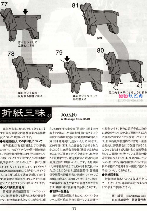 神谷哲史折纸美国可卡犬教程图片步骤12