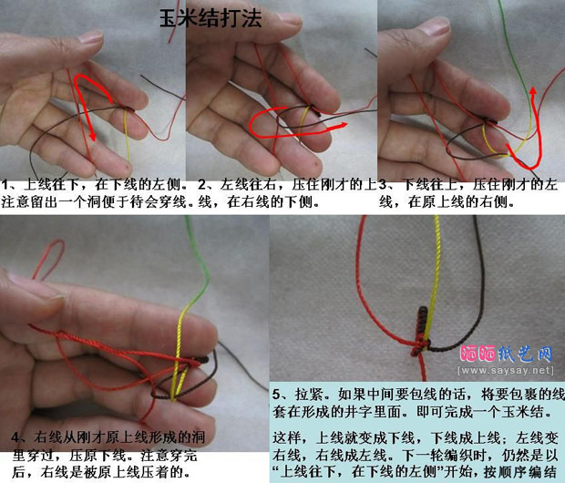 多彩玉米结手绳编织教程 本命年红绳手链的做法图片步骤6