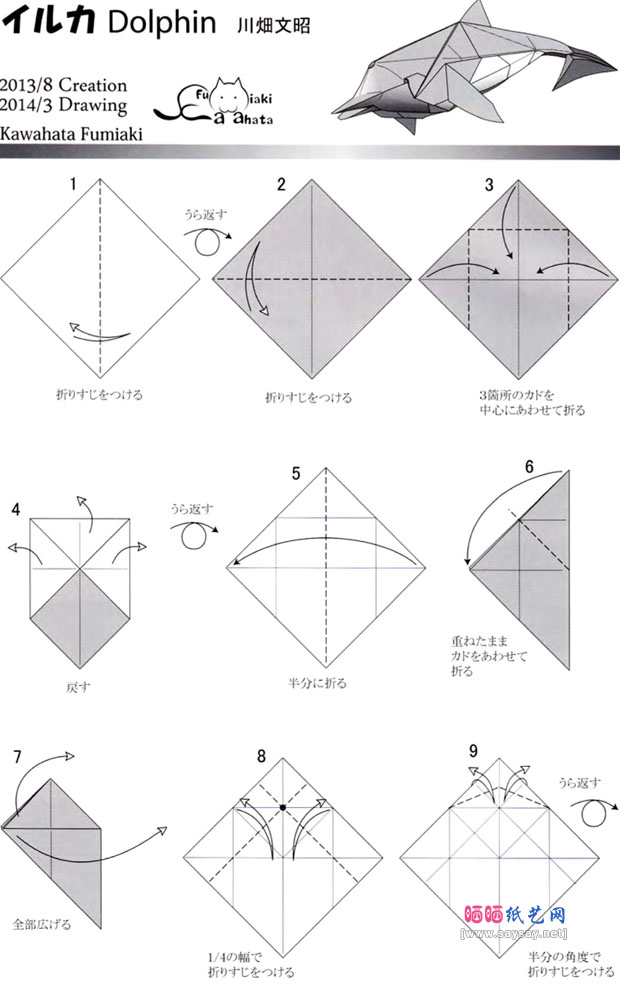 川畑文昭折纸教程海豚的折法图片步骤1