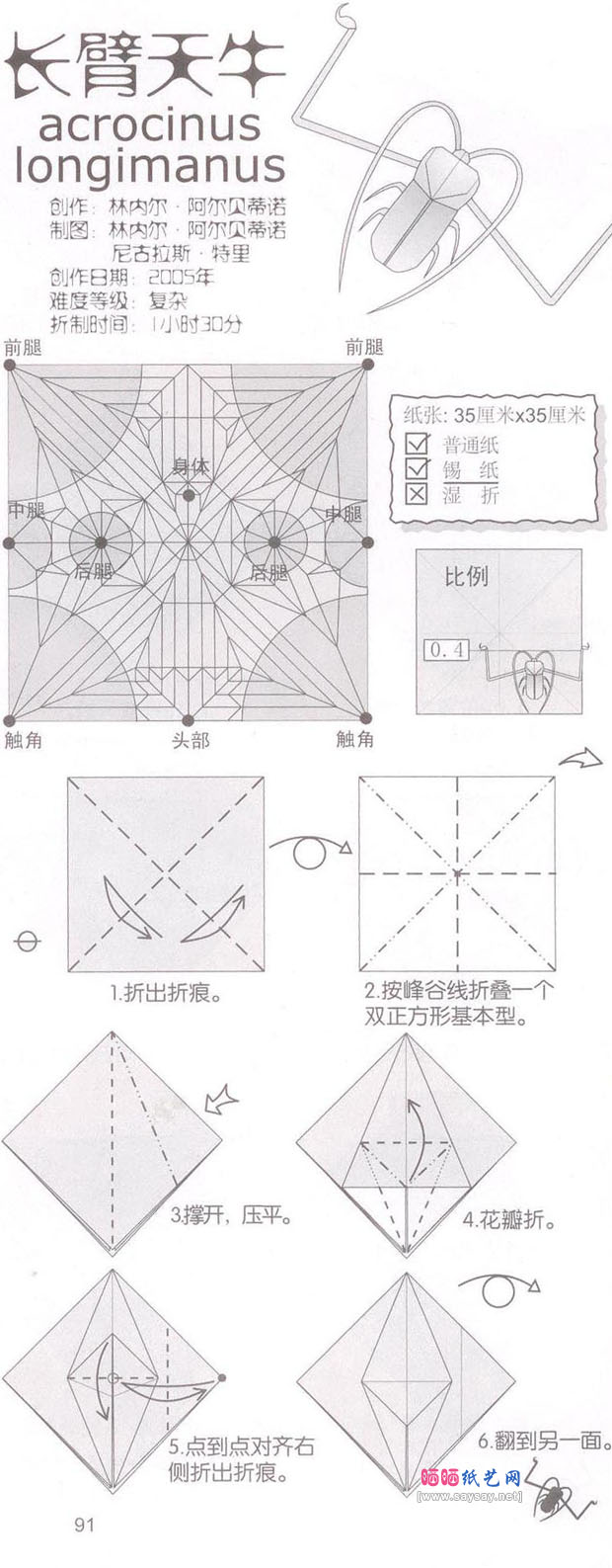 长臂天牛折纸教程图片步骤1