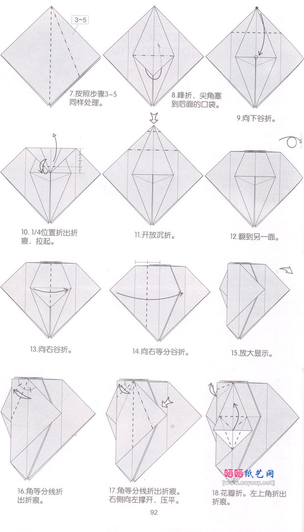 长臂天牛折纸教程图片步骤2