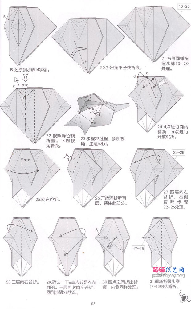 长臂天牛折纸教程图片步骤3